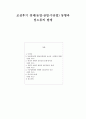 [사료포함] 조선후기 경제(농업·상업·수공업) 동향과 임노동(賃勞動)의 발생 {이앙법, 시비법 , 광작 유행, 농민층 분화·양극화, 상업적 농업 발달과 상품작물 재배, 수공업체제의 변화 점촌의 등장, 임노동} 1페이지