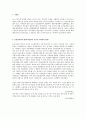 [사료포함] 조선후기 경제(농업·상업·수공업) 동향과 임노동(賃勞動)의 발생 {이앙법, 시비법 , 광작 유행, 농민층 분화·양극화, 상업적 농업 발달과 상품작물 재배, 수공업체제의 변화 점촌의 등장, 임노동} 2페이지