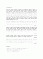 [사료포함] 조선후기 경제(농업·상업·수공업) 동향과 임노동(賃勞動)의 발생 {이앙법, 시비법 , 광작 유행, 농민층 분화·양극화, 상업적 농업 발달과 상품작물 재배, 수공업체제의 변화 점촌의 등장, 임노동} 6페이지