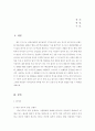 4편의 애니메이션을 통해 본 디즈니(Disney) - 백설 공주와 일곱 난쟁이, 신데렐라, 인어공주, 라푼젤 2페이지