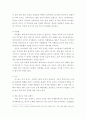 4편의 애니메이션을 통해 본 디즈니(Disney) - 백설 공주와 일곱 난쟁이, 신데렐라, 인어공주, 라푼젤 6페이지