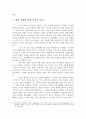프랑스 혁명사 {혁명의 발단과 심화, 대외 전쟁과 혁명 이상의 퇴색, 혁명이념 쇠퇴의 역사적 함의 : 개인의 자유를 중심으로} 3페이지