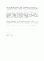 원시사회의 교육 모음 13페이지