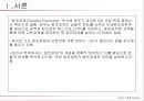 박근혜 정부의 창조경제(Creative Economy) {창조경제 정의 및 개념, 수립배경 및 필요성, 현황 및 사례, 한계 및 문제점, 발전과제}.ppt 3페이지
