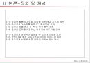 박근혜 정부의 창조경제(Creative Economy) {창조경제 정의 및 개념, 수립배경 및 필요성, 현황 및 사례, 한계 및 문제점, 발전과제}.ppt 11페이지