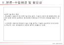 박근혜 정부의 창조경제(Creative Economy) {창조경제 정의 및 개념, 수립배경 및 필요성, 현황 및 사례, 한계 및 문제점, 발전과제}.ppt 13페이지