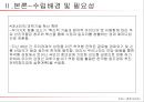 박근혜 정부의 창조경제(Creative Economy) {창조경제 정의 및 개념, 수립배경 및 필요성, 현황 및 사례, 한계 및 문제점, 발전과제}.ppt 14페이지