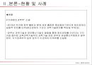 박근혜 정부의 창조경제(Creative Economy) {창조경제 정의 및 개념, 수립배경 및 필요성, 현황 및 사례, 한계 및 문제점, 발전과제}.ppt 15페이지
