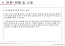 박근혜 정부의 창조경제(Creative Economy) {창조경제 정의 및 개념, 수립배경 및 필요성, 현황 및 사례, 한계 및 문제점, 발전과제}.ppt 18페이지