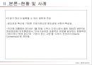 박근혜 정부의 창조경제(Creative Economy) {창조경제 정의 및 개념, 수립배경 및 필요성, 현황 및 사례, 한계 및 문제점, 발전과제}.ppt 23페이지