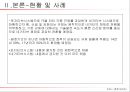 박근혜 정부의 창조경제(Creative Economy) {창조경제 정의 및 개념, 수립배경 및 필요성, 현황 및 사례, 한계 및 문제점, 발전과제}.ppt 24페이지