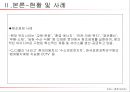 박근혜 정부의 창조경제(Creative Economy) {창조경제 정의 및 개념, 수립배경 및 필요성, 현황 및 사례, 한계 및 문제점, 발전과제}.ppt 25페이지