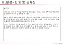 박근혜 정부의 창조경제(Creative Economy) {창조경제 정의 및 개념, 수립배경 및 필요성, 현황 및 사례, 한계 및 문제점, 발전과제}.ppt 26페이지
