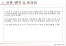 박근혜 정부의 창조경제(Creative Economy) {창조경제 정의 및 개념, 수립배경 및 필요성, 현황 및 사례, 한계 및 문제점, 발전과제}.ppt 27페이지