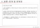 박근혜 정부의 창조경제(Creative Economy) {창조경제 정의 및 개념, 수립배경 및 필요성, 현황 및 사례, 한계 및 문제점, 발전과제}.ppt 32페이지