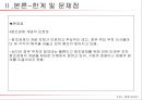 박근혜 정부의 창조경제(Creative Economy) {창조경제 정의 및 개념, 수립배경 및 필요성, 현황 및 사례, 한계 및 문제점, 발전과제}.ppt 34페이지
