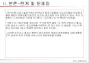 박근혜 정부의 창조경제(Creative Economy) {창조경제 정의 및 개념, 수립배경 및 필요성, 현황 및 사례, 한계 및 문제점, 발전과제}.ppt 35페이지