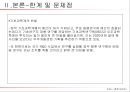 박근혜 정부의 창조경제(Creative Economy) {창조경제 정의 및 개념, 수립배경 및 필요성, 현황 및 사례, 한계 및 문제점, 발전과제}.ppt 36페이지