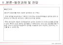 박근혜 정부의 창조경제(Creative Economy) {창조경제 정의 및 개념, 수립배경 및 필요성, 현황 및 사례, 한계 및 문제점, 발전과제}.ppt 38페이지