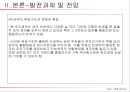 박근혜 정부의 창조경제(Creative Economy) {창조경제 정의 및 개념, 수립배경 및 필요성, 현황 및 사례, 한계 및 문제점, 발전과제}.ppt 39페이지