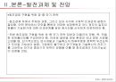박근혜 정부의 창조경제(Creative Economy) {창조경제 정의 및 개념, 수립배경 및 필요성, 현황 및 사례, 한계 및 문제점, 발전과제}.ppt 41페이지