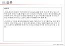 박근혜 정부의 창조경제(Creative Economy) {창조경제 정의 및 개념, 수립배경 및 필요성, 현황 및 사례, 한계 및 문제점, 발전과제}.ppt 43페이지