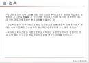 박근혜 정부의 창조경제(Creative Economy) {창조경제 정의 및 개념, 수립배경 및 필요성, 현황 및 사례, 한계 및 문제점, 발전과제}.ppt 44페이지