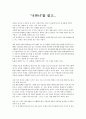 ‘나와너’를 읽고.. [서평] 나와너를읽고,재활상담과제,레포트독후감 1페이지