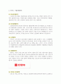 [다이소 중국진출 마케팅전략분석] 다이소(DAISO) 기업분석과 SWOT분석 및 다이소 중국시장진출 마케팅전략분석과 STP, 4P전략분석 레포트 5페이지