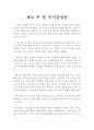 제로 투 원(zero to one) 독후감 - 스타트업 관련 경영 서적 제로 투 원 독서감상문 1페이지