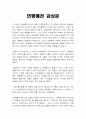 2002년 연평해전 영화감상문(Northern Limit Line - MOVIE REVIEW) : 연평해전을 보고 안보를 다시 한 번 생각하다. 1페이지