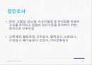국민건강영양조사(국민건강영양실시현황, 국민건강영양조사개요, 국민건강영양조사수행, 국민건강영양) 14페이지