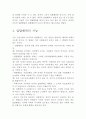 일탈과 사회통제(일탈이론, 탈선행동, 일탈행위, 일탈이론, 집단일탈) 7페이지