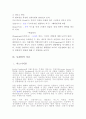 일탈과 사회통제(일탈이론, 탈선행동, 일탈행위, 일탈이론, 집단일탈) 9페이지