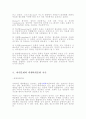 일탈과 사회통제(일탈이론, 탈선행동, 일탈행위, 일탈이론, 집단일탈) 10페이지