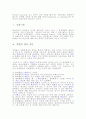 일탈과 사회통제(일탈이론, 탈선행동, 일탈행위, 일탈이론, 집단일탈) 13페이지