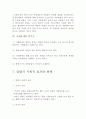 일탈과 사회통제(일탈이론, 탈선행동, 일탈행위, 일탈이론, 집단일탈) 15페이지