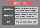 지역사회노인급식(노인급식서비스, 노인급식, 노인급식서비스사례, 해외노인급식) PPT, 파워포인트 38페이지