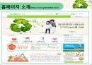 지역사회영양학(식생활교육지원법, 식생활교육네트워크, 슬로우푸드) PPT, 파워포인트 27페이지