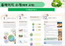 지역사회영양학(식생활교육지원법, 식생활교육네트워크, 슬로우푸드) PPT, 파워포인트 28페이지