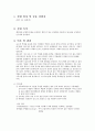 알콜(알코올)의 증류 : 불순물을 포함한 물질을 분류하는 방법 중 단순 증류법을 이용하여, 알코올을 증류하여  순수하게 분리한다. 2페이지