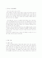 『휴고보스 (HUGO BOSS) 마케팅전략 분석』 - 휴고보스 기업분석과 SWOT분석 및 휴고보스 마케팅전략과 성공요인분석 레포트 3페이지