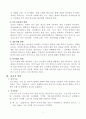 노년기발달(인행사, 노년기신체발달, 노년기심리, 노년기사회적발달, 노년기사회복지) 5페이지
