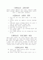 몬테소리교육(몬테소리교육목적, 몬테소리프로그램, 몬테소리교구, 몬테소리특징, 몬테소리교사, 몬테소리보육) 2페이지