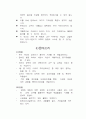 몬테소리교육(몬테소리교육목적, 몬테소리프로그램, 몬테소리교구, 몬테소리특징, 몬테소리교사, 몬테소리보육) 3페이지