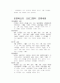 몬테소리교육(몬테소리교육목적, 몬테소리프로그램, 몬테소리교구, 몬테소리특징, 몬테소리교사, 몬테소리보육) 4페이지