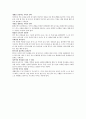 생태보육프로그램(생태보육프로그램배경, 생태보육프로그램정의, 생태보육프로그램목표, 생태보육과정, 생태보육장단점) 9페이지