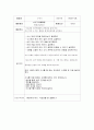 아동예절 활동계획서(수업계획서, 아동예절교육, 조문예절, 제사상차림, 손씻기교육, 분리수거) 4페이지