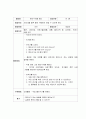 아동예절 활동계획서(수업계획서, 아동예절교육, 조문예절, 제사상차림, 손씻기교육, 분리수거) 5페이지