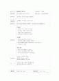 영유아예절지도(어린이예절, 아동활동계획서, 카네이션만들기, 전화예절, 편지쓰기예절, 수업계획서) 2페이지